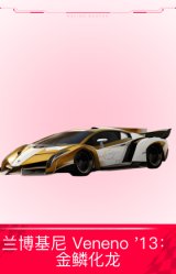 兰博基尼 Veneno '13：金鳞化龙