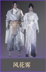 风花雾