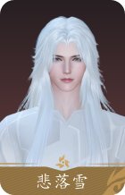 悲落雪