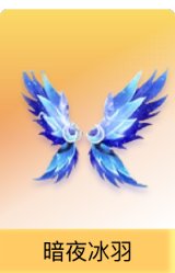 暗夜冰羽
