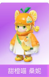 甜橙喵 桑妮