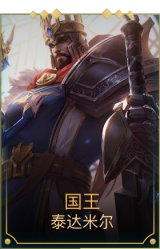 国王