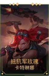 抵抗军玫瑰