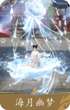 海月幽梦