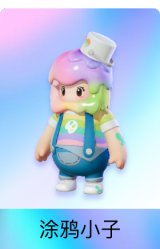 涂鸦小子