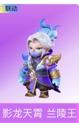 影龙天霄 兰陵王