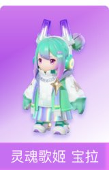 灵魂歌姬 宝拉