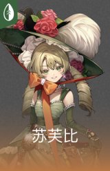 苏芙比