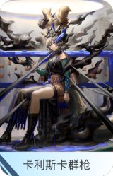 卡利斯卡群枪-灰毫