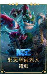 邪恶圣诞老人