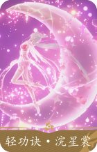轻功诀·浣星裳