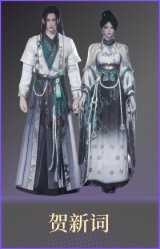 贺新词