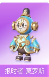 报时者 莫罗斯