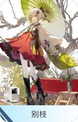 别枝-稀音