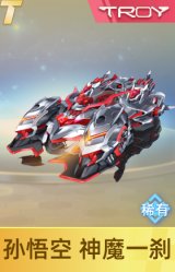 孙悟空 神魔一刹