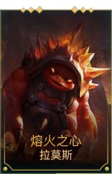 熔火之心