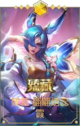 臻藏 翩翩绣蕊 霞