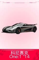 科尼赛克 One:1 '14