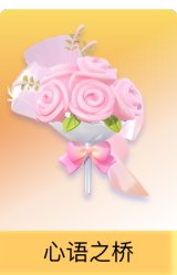 心语之桥