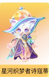 星河织梦者诗寇蒂