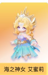 海之神女 艾蜜莉