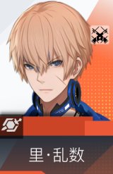 里·乱数