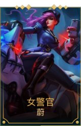 女警官