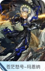 苍茫怒号-玛恩纳