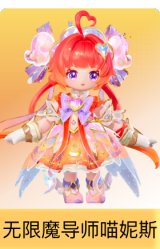 无限魔导师喵妮斯