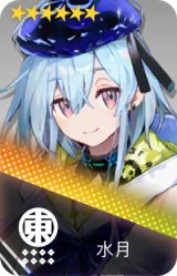 水月