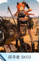 探寻者 SK03-可颂