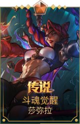 斗魂觉醒 莎弥拉