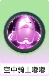 空中骑士嘟嘟