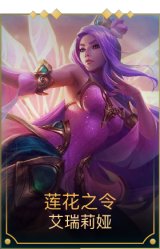 莲花之令刀妹