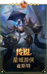 星域游侠卡牌