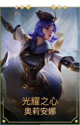 光耀之心发条