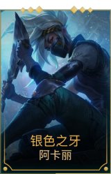 银色之牙