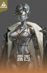 露西
