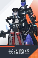 长夜瞭望