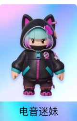 电音迷妹