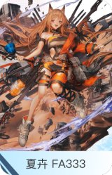 夏卉 FA333-刻俄柏