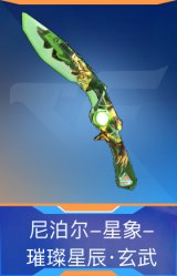 尼泊尔-星象-璀璨星辰·玄武