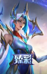 殿堂传奇 乐芙兰 至强