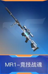 MR1-竞技战魂