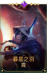 暮星之羽