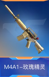 M4A1-玫瑰精灵