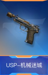 USP-机械迷城