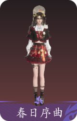 春日序曲