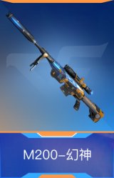 M200-幻神