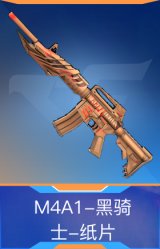 M4A1-黑骑士-纸片